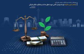 اختصاص ۲۹۴ میلیارد تومان مالیات نشان‌دار برای طرح‌های عام‌المنفعه البرز