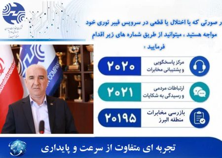 مسیر پیگیری مشکلات فیبرنوری و مخابرات در البرز اعلام شد