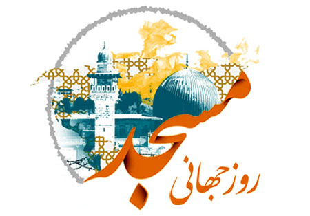 فعالان مساجد و معرفی مساجد تراز و الگو در البرز تکریم می شوند