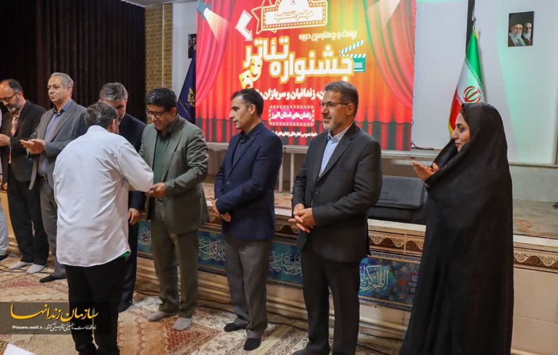 پایان جشنواره تئاتر زندان‌های البرز با رقابت ۱۳۸ مددجو