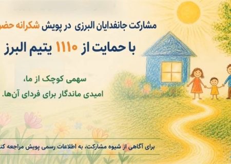 امتداد رزمایش جانفدایان البرزی در کوچه‌های مهربانی با حمایت از ایتام