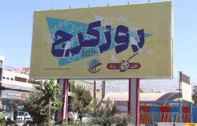 چراغ «روز کرج» با مشارکت همگانی روشن ماند/ پیگیری‌های حقوقی برای ثبت ملی آغاز شد